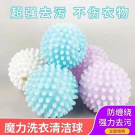洗衣球洗衣机去污防缠绕神器PVC衣服清洁球刺猬球魔力洗护球批发