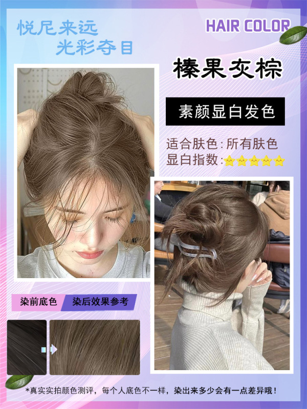 榛果灰棕色染发剂膏女植物纯官方旗舰店正冷亚麻奶茶灰棕染头发|undefined