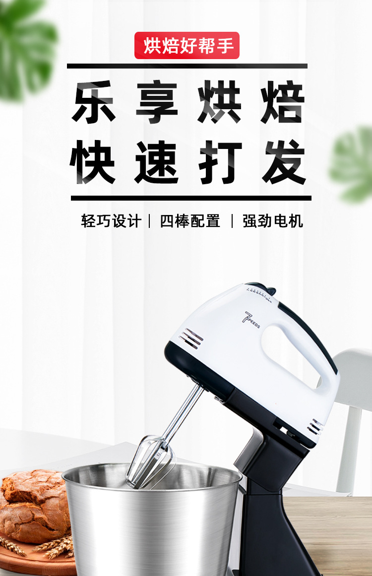 打蛋器详情页1_01