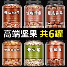 年货坚果组合3斤混合干果零食散装炒货称斤礼包礼盒夏威夷果包邮