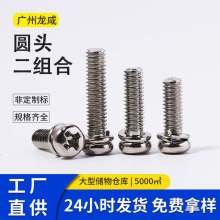 镀镍PM二组合圆头机丝螺丝十字盘头自带弹垫M3-M4厂家批发螺钉