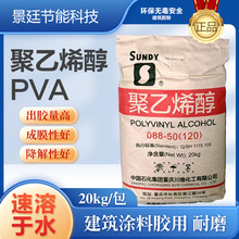 聚乙烯醇俗称2488白色片状PVA胶粉现货批发冷水速溶型聚乙烯醇