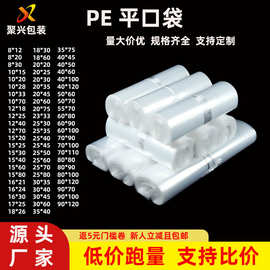 PE平口袋透明塑料袋食品包装分装防潮防尘袋可回收厂家批发现货