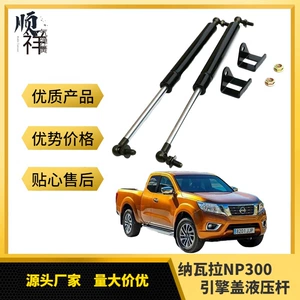 Navara Np300 Kapot Hidravlik Çubuğu Navaranp300 Kapot Dəstək Çubuğunun Modifikasiyası üçün