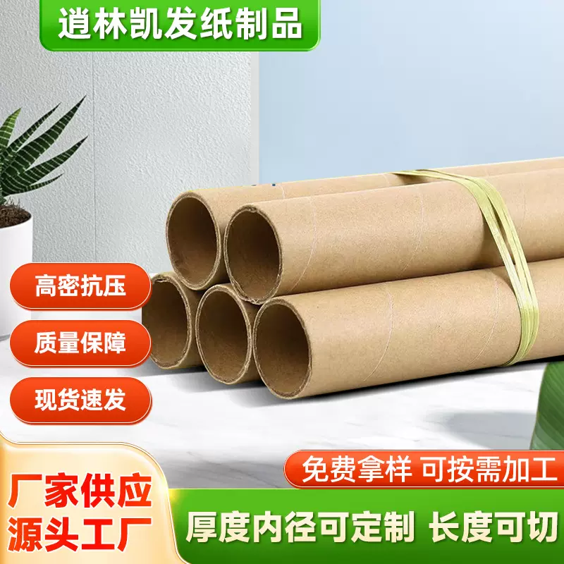 凯发包装纱管卷布纺织纸芯管海报纸管圆筒纸罐保鲜膜纸筒加厚纸管