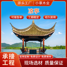 厂家供应古建凉亭园林景区四角六角亭子防腐木长廊水榭古建六角亭