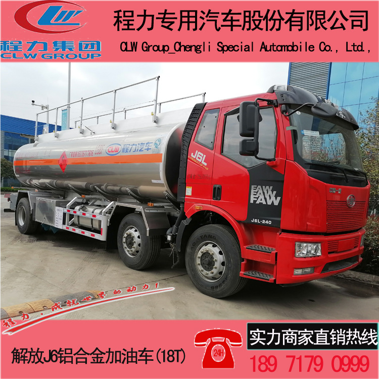 程力牌CL5261GYYLC5铝合金运油车 解放铝合金罐车价格（18-20T）