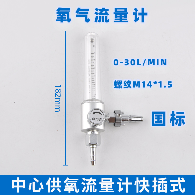 祥安氧气高流量流量计30L/min流量计吊塔连接管流量计