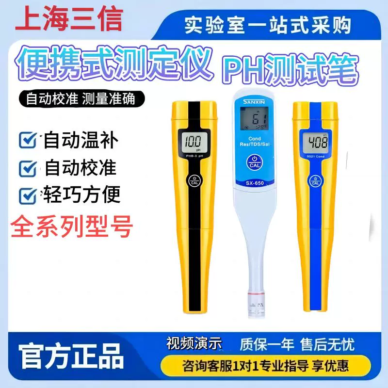 Shanghai Sanxin SX610 PHB-3 рН-метр ручка pH-метр лабораторный портативный измеритель проводимости промышленный ОВП
