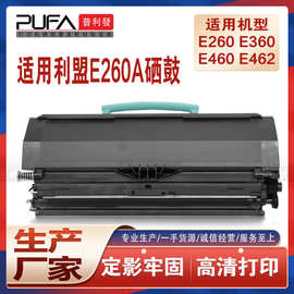 适用利盟E260d粉盒E360dn墨粉盒E460dn打印机墨盒E462dtn硒鼓碳粉