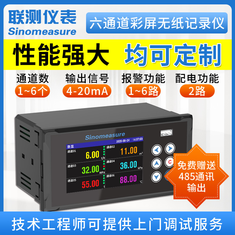 联测多路无纸记录仪曲线温度压力流量数据USB接口无纸高精度数据