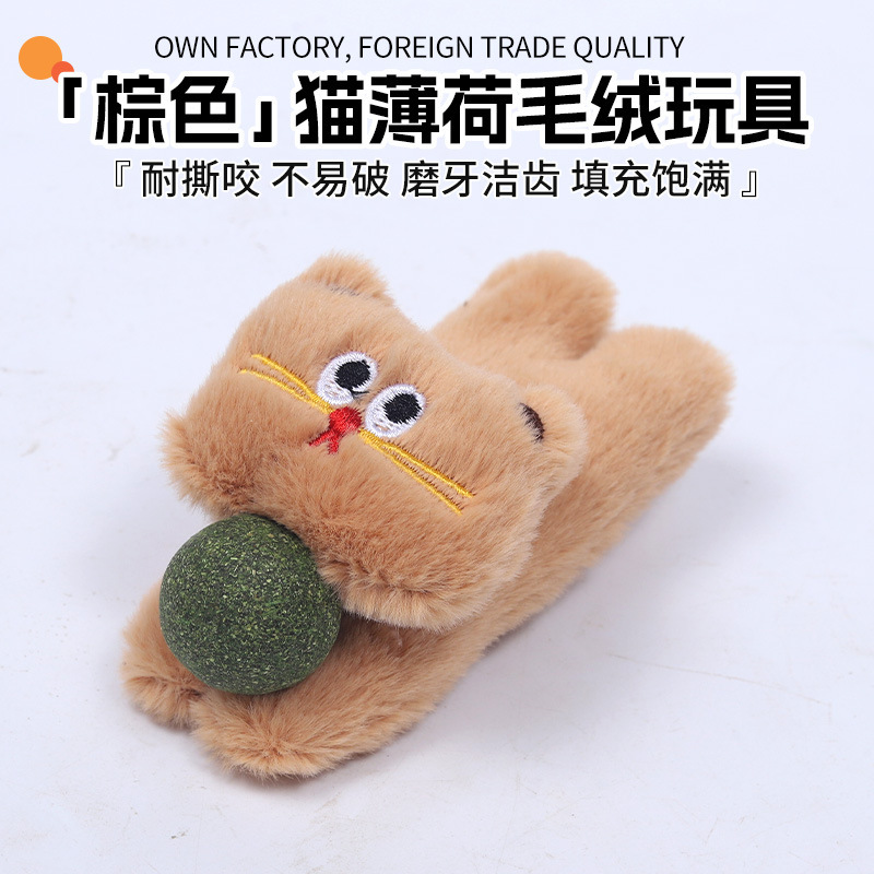 跨境爆款猫薄荷猫咪毛绒玩具自嗨耐撕咬宠物玩具磨牙洁齿舔舔乐|undefined