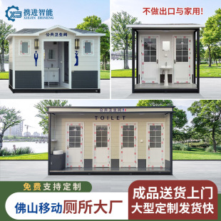 Mobile Toilet Squat Toilet Outdoor Scenic Spot Apple Warehouse Public Toilet Municipal Public Toilet Classy All-In-One Toilet