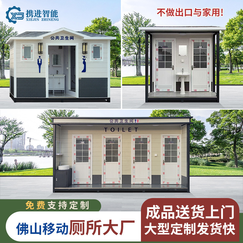移动厕所蹲厕户外景区苹果仓公厕市政公共卫生间高端一体式洗手间