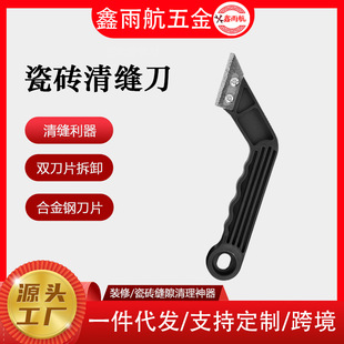 Tungsten Steel Alloy Tile Seam Cleaner, New Cement Seam Cleaner, Mud Knife, Hook Knife, Seam Beauty Tool