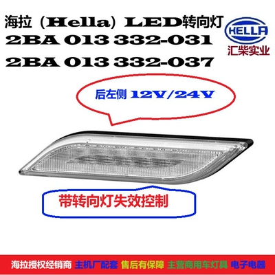 2Ba 013 332-031 Universal LED Dönmə Siqnalı Yeni Enerji, Yanğınsöndürən, Sanitar Nəqliyyat Vasitələri üçün