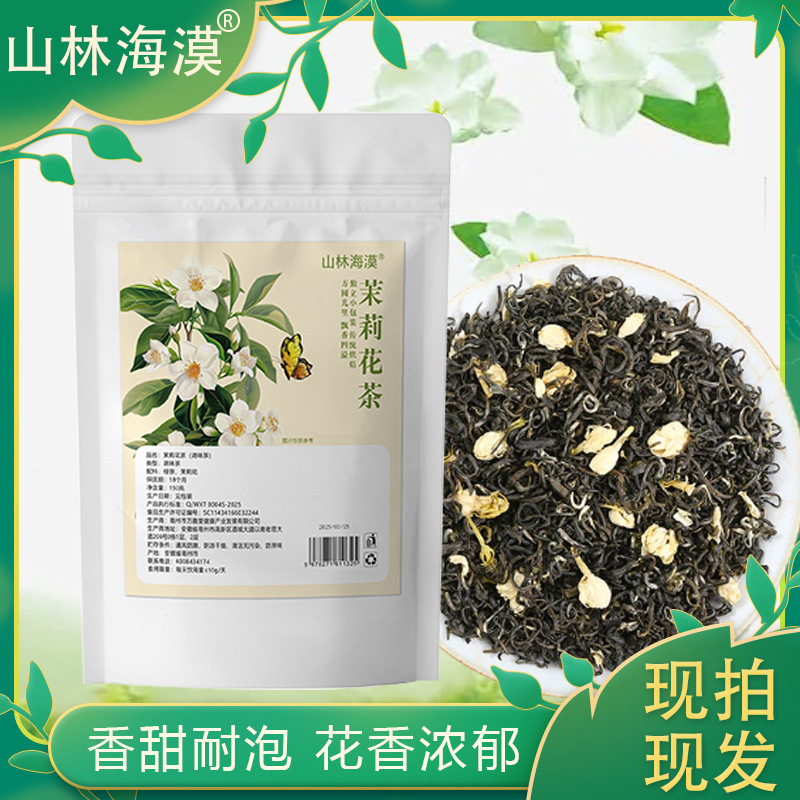 茉莉花茶绿茶叶新茶浓香型花茶组合冷泡茶奶茶店茶包批发工厂代发|undefined