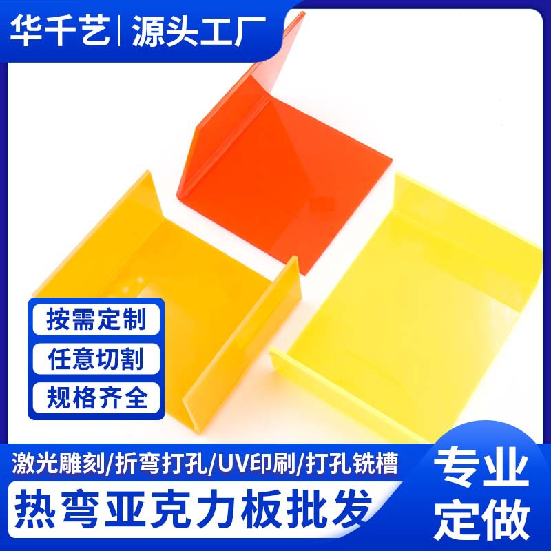 亚克力板加工雕刻切割热弯板批发有机玻璃板厂家拼接佛山直供