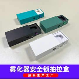 按键式防儿童锁盒雾化器包装盒防儿童打开CR安全锁彩盒抽屉盒定制
