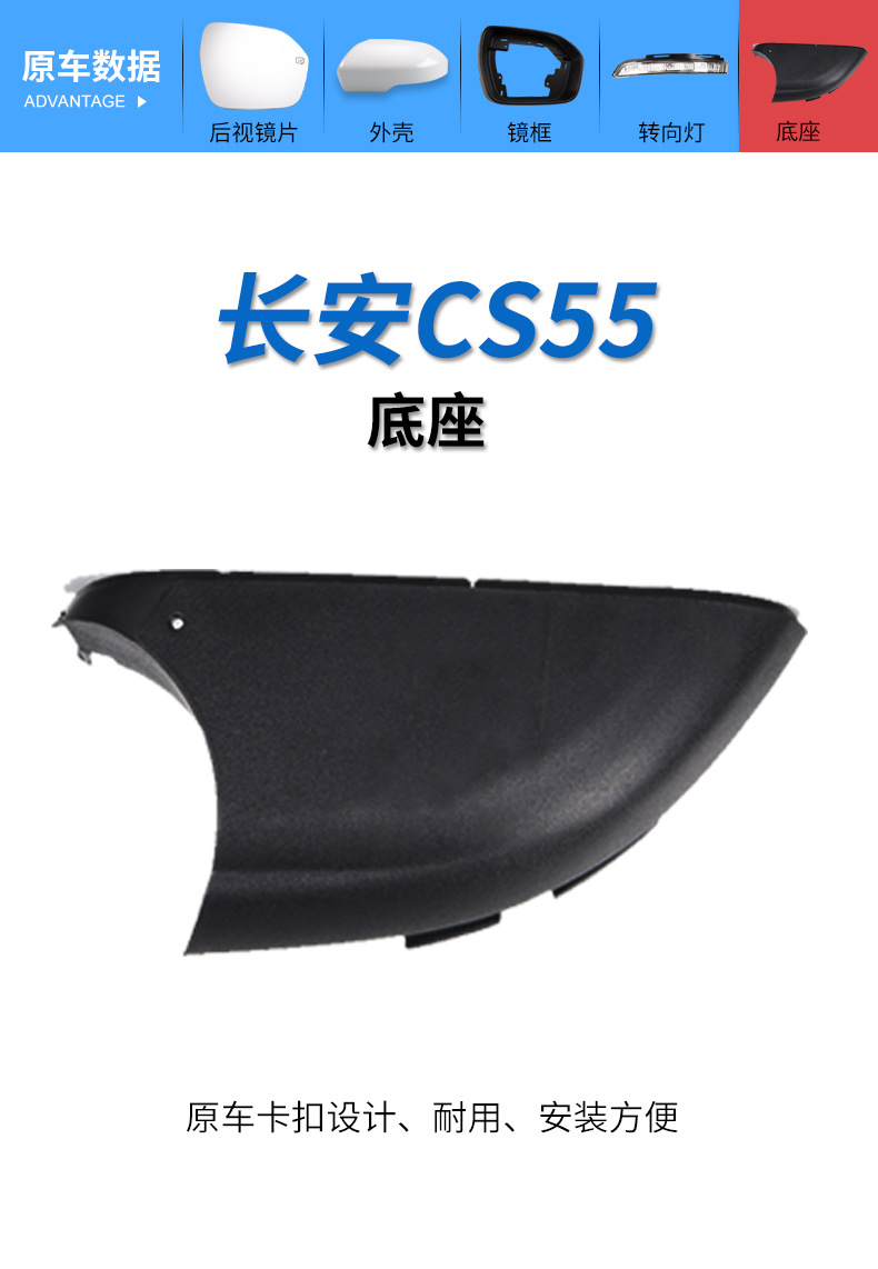 Suitable for Changan Cs55 Rearview Mirror Housing, Reversing Mirror Rear Cover, Reflective Lens Frame, Turn Signal Accessories