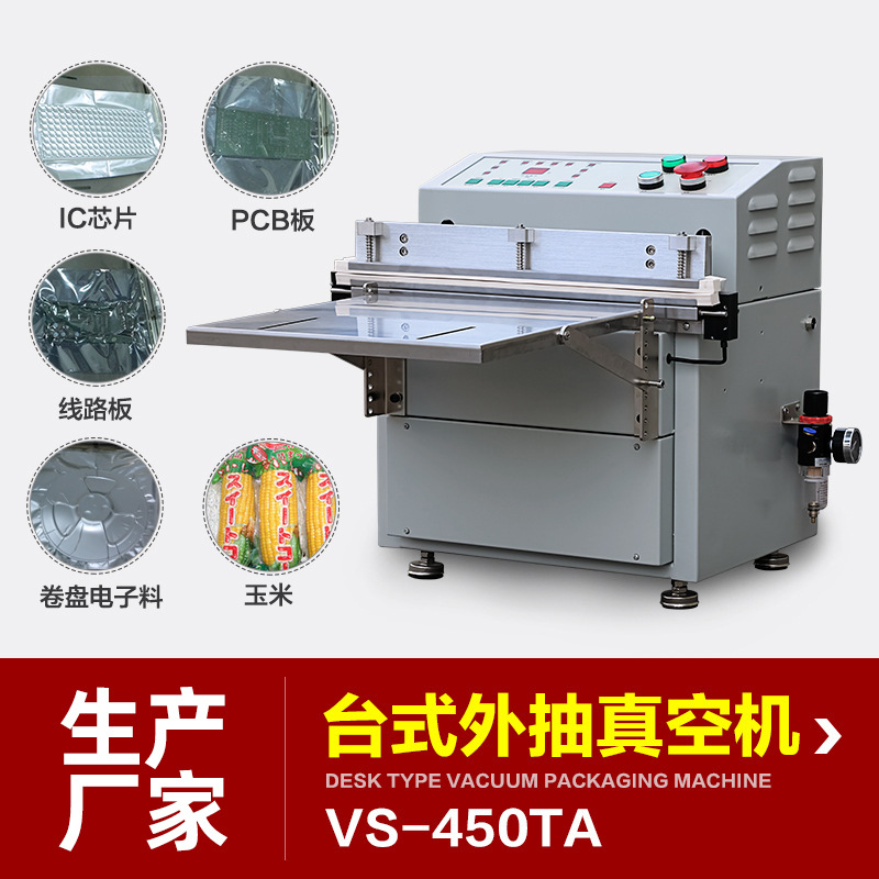 厂家供应真空包装机外抽真空包装机内抽真空包装机真空