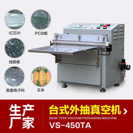 小型真空包装机图片 IC真空包装机图片 电子料真空包装机图片