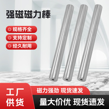圆形磁棒强磁力棒强力磁棒耐高温高强除铁磁力架非标高斯强磁棒