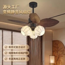 中古风风扇灯餐厅高级感电扇灯卧室法式复古护眼客厅变频吊扇灯