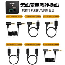 无线领夹麦克风连接线适用罗德大疆苹果转3.5mm转Typec相机音频线