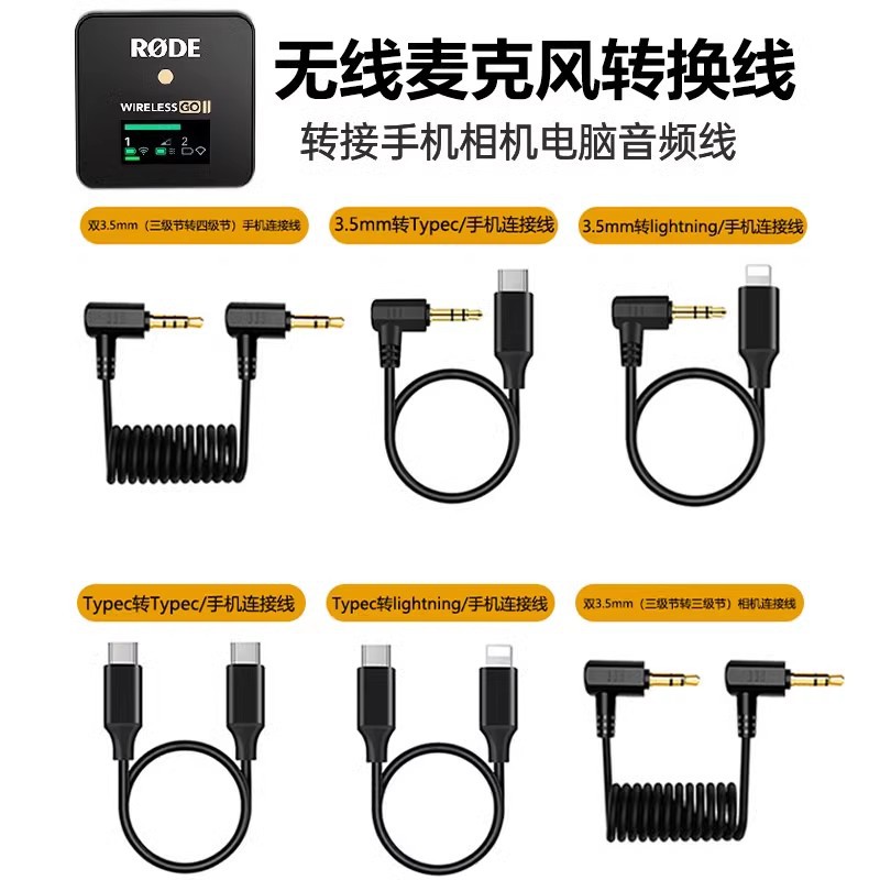 无线领夹麦克风连接线适用罗德大疆苹果转3.5mm转Typec相机音频线
