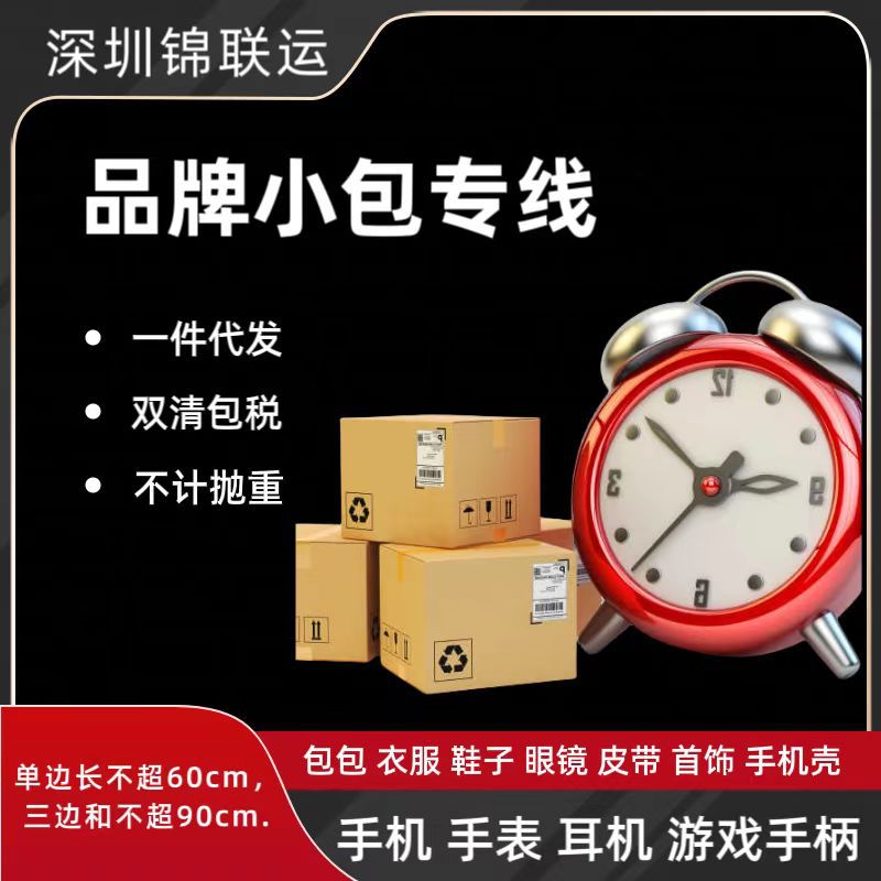 深圳锦联运可出口运输仿牌包包到美国 跨境空运FEDEX专线双清包税