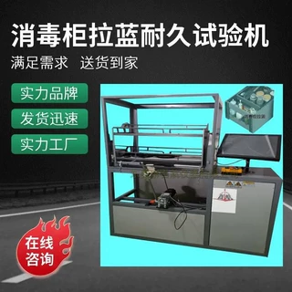 舟山百航消毒柜拉篮滑轨寿命测试机服务至上