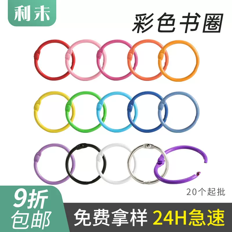 烤漆书圈文具配件彩色卡圈金属开口圈钥匙扣现货批发装订活页环