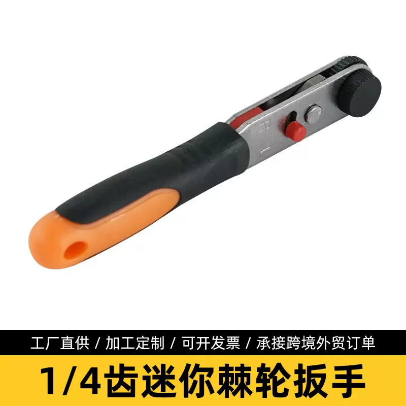 厂家直营1/4迷你棘轮扳手正面批头棘轮扳手适配各类批头扁齿轮扳