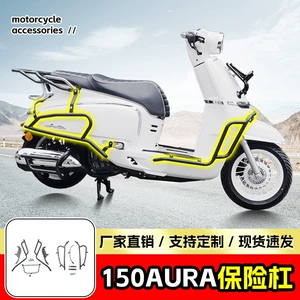 Dongfeng 150Aura bamper, ön və arxa, yıxılma əleyhinə qoruyucu