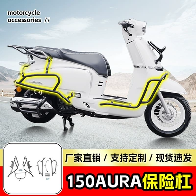 Suitable for Dongfeng 150Aura Bumper Full Surround Front and Rear Bumper Anti-Fall and Anti-Collision Scooter Protective Bar Modification