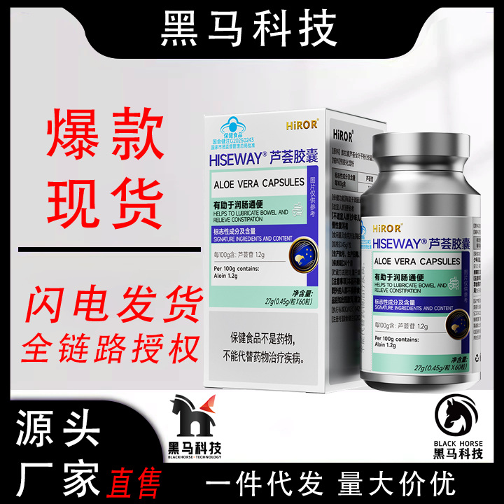 Hiror Aloe Vera Easy Defecation and Colon Cleansing Hiseway Capsules 60 Capsules Genuine Product Wholesale and Dropshipping