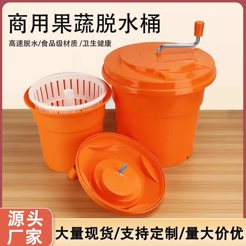 Plastic Salad Dehydrator Commercial 12/25L Vegetable and Fruit Water Removal Manual Drain Filter Bucket Dehydration Bucket Wholesale