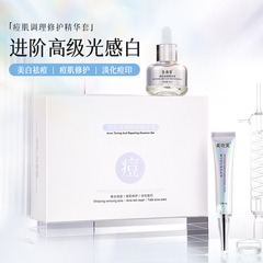 美白祛痘淡化痘印修護套盒提亮膚色美白精華液補水煙酰胺原液套裝