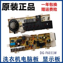 适用三洋帝度滚筒洗衣机电脑板DG-F6031W/WN DG-F60311G/BCG/BG主