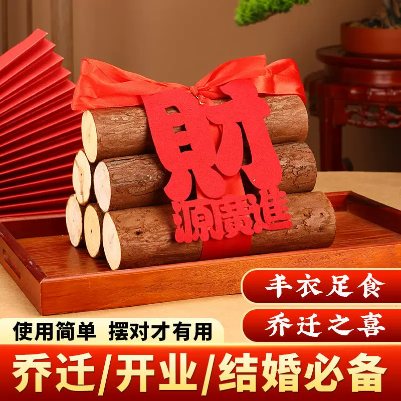 乔迁之喜木柴装饰柴火新屋摆件进宅搬家入宅新居新房布置韩版摆件