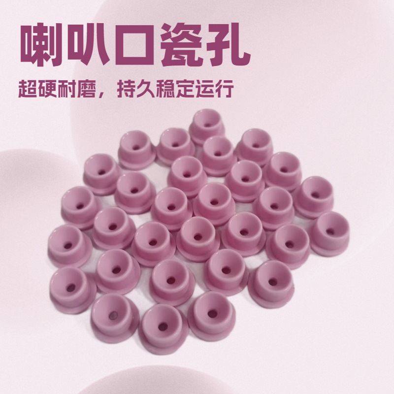 纺织瓷眼喇叭穿线单边外径9*2*8 喇叭口现货当天发货95%99%瓷