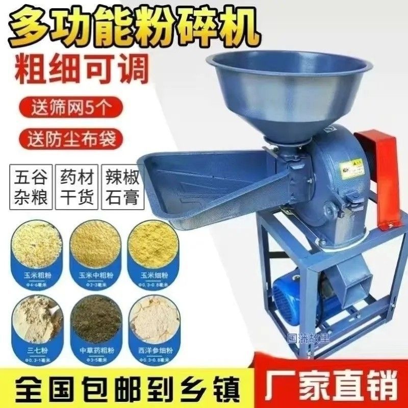 玉米粉碎机磨粉机饲料五谷杂粮粉碎机家商用两相多功能打粉机