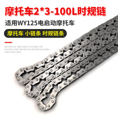 摩托车电启动WY125正时链 时规链 2x3x84节时规链适用五羊小链条