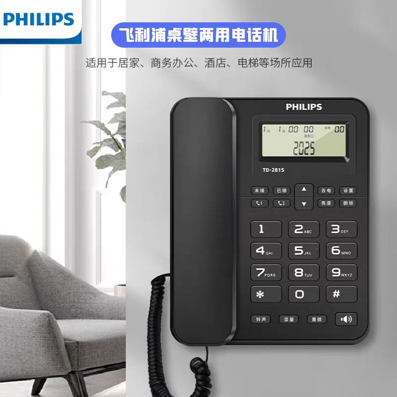 Philips TD-2815 telephone, caller ID, dual interface, blacklist, home, office, hotel, landline.