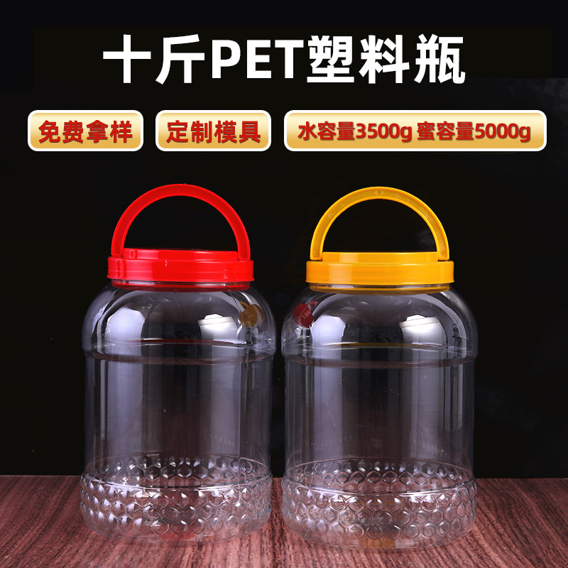 包邮10斤大容量塑料蜂蜜瓶 加厚透明食品包装瓶 倒置不漏蜜