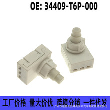 34400-T6P-H01ZA�����ڱ������ɽܵ����ڵƿ��س��ڶ��� �Ķ��ƿ�