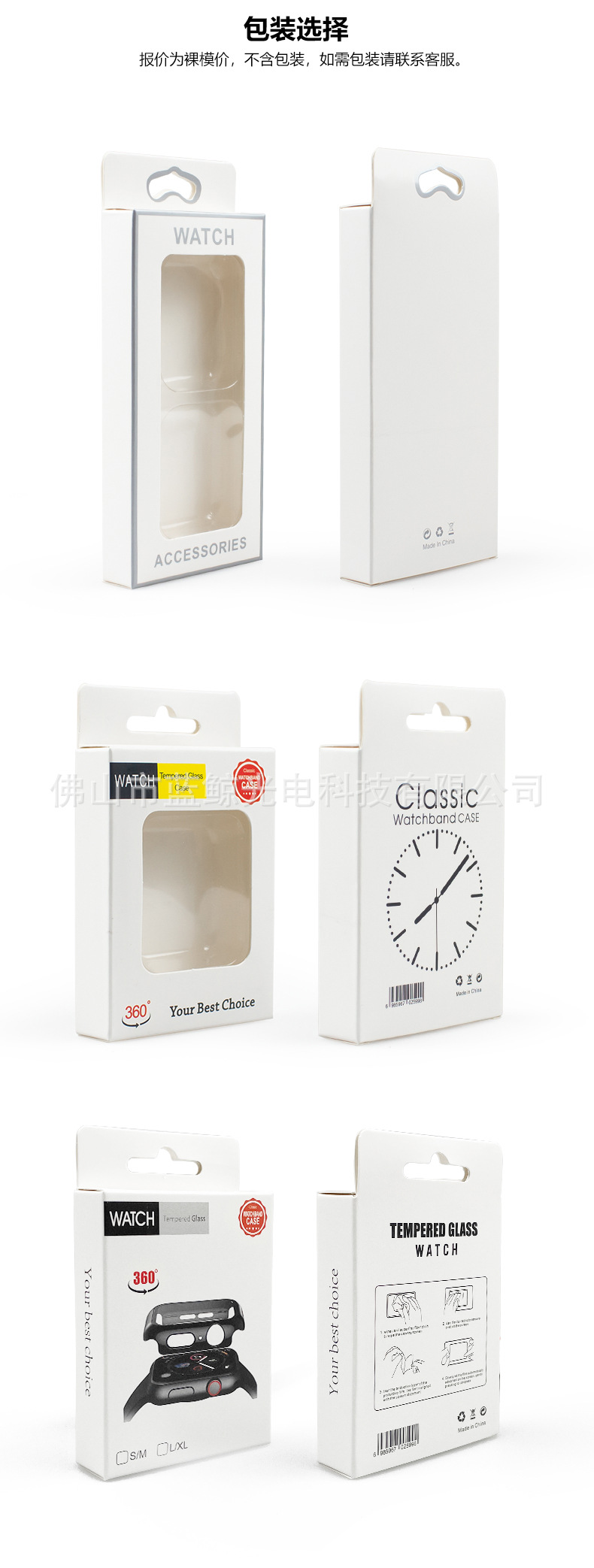 手表壳包装选择图