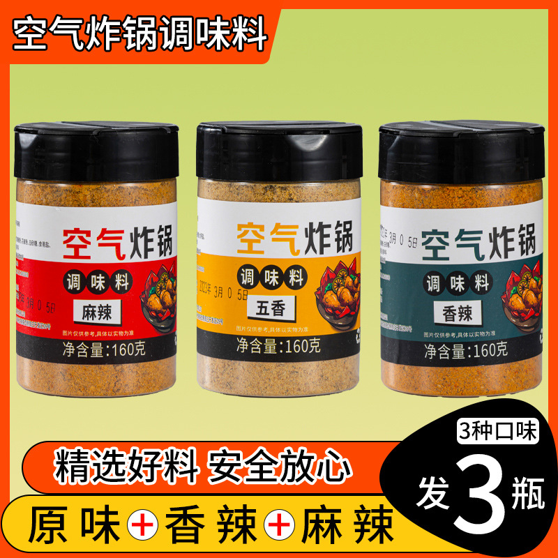 空气炸锅食材调料 家用空气炸锅专用调料烧烤料调味料撒料调味粉