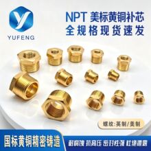 黄铜补芯全规格六角变径铜接头密封不漏 水暖消防太阳能管道配件